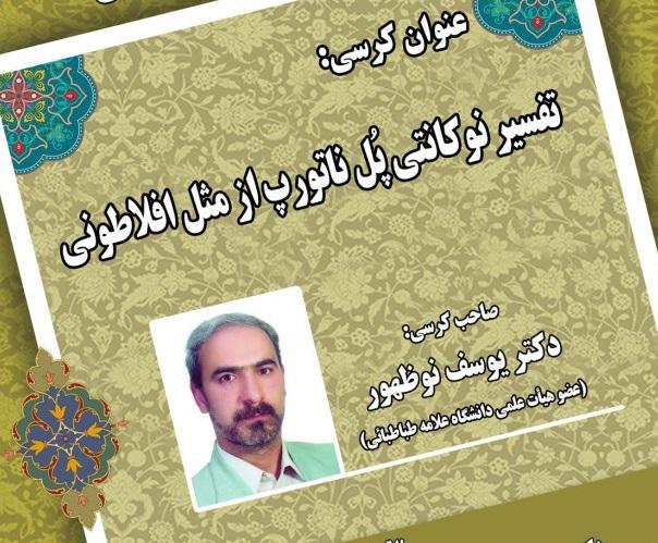 کرسی های ترویجی دانشکده ادبیات وزبان های خارجی