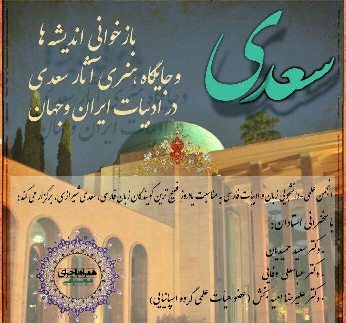 انجمن علمی_دانشجویی گروه زبان و ادبیات فارسی برگزار می‌کند: