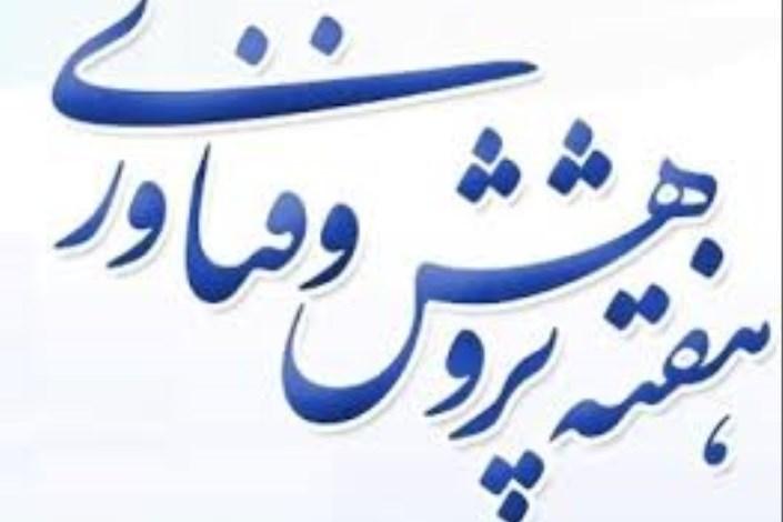  برنامه هفته پژوهش سال 1397 