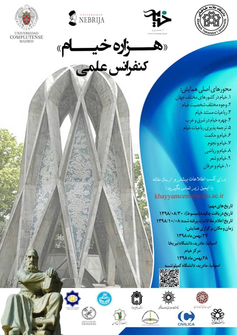  فراخوان مقاله کنفرانس علمی هزاره خیام