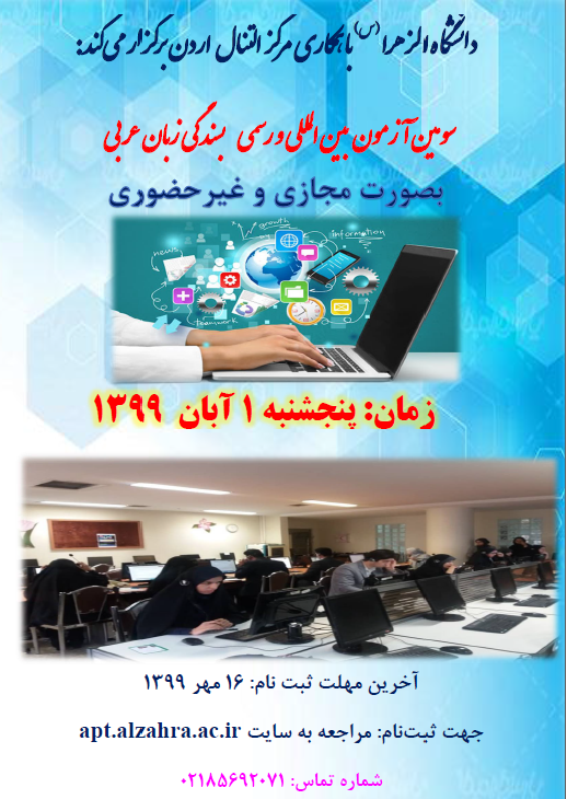سومین آزمون بین‌المللی و رسمی بسندگی زبان عربی