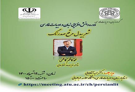برگزاری دوره دانش افزایی زبان و ادبیات فارسی