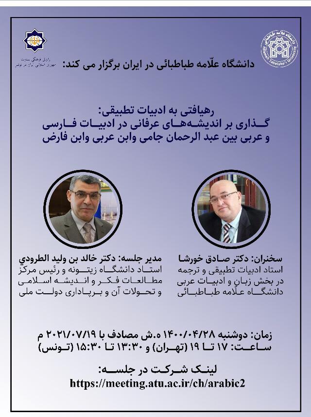 رهیافتی به ادبیات تطبیقی