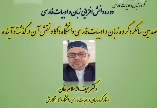 برگزاری دوره دانش افزایی زبان و ادبیات فارسی