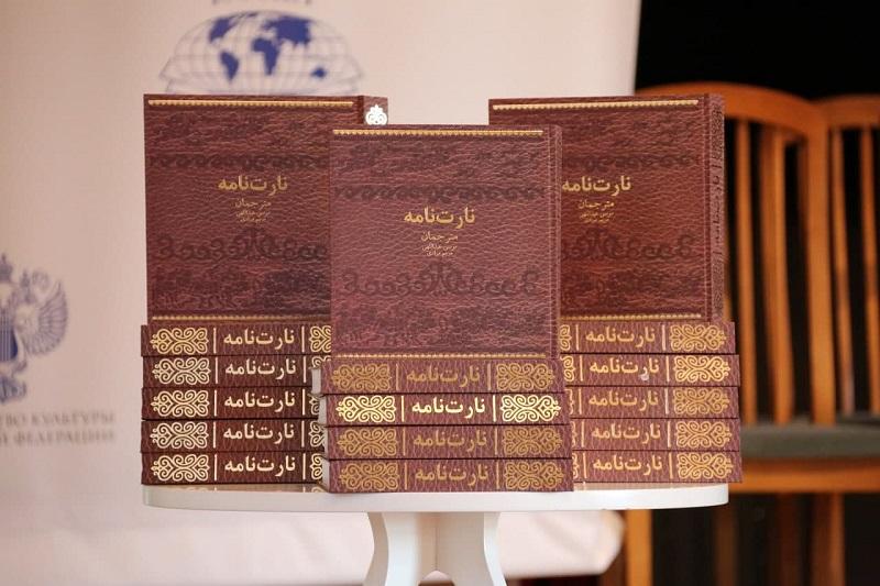 رونمایی از ترجمه فارسی کتاب «نارت نامه»