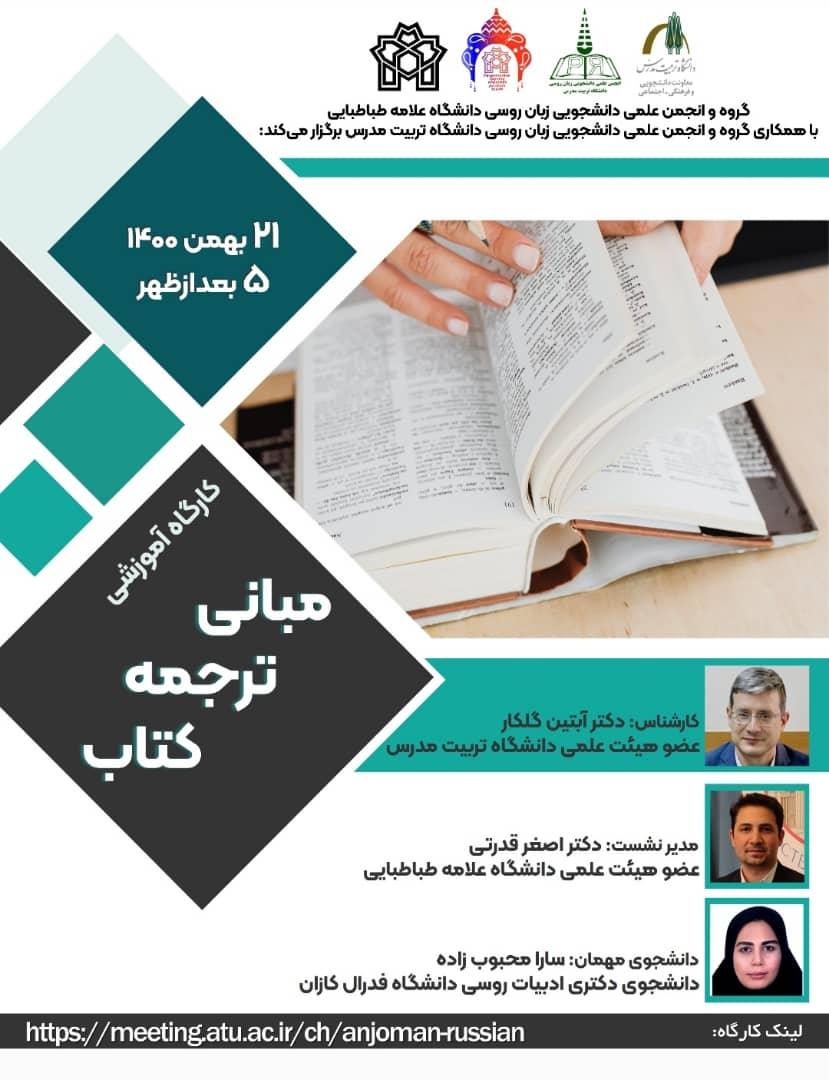 برگزاری کارگاه مبانی ترجمه