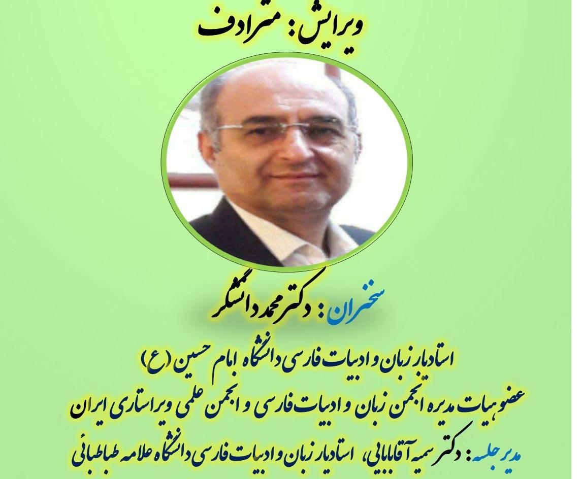 برگزاری دوره دانش افزایی زبان و ادب فارسی
