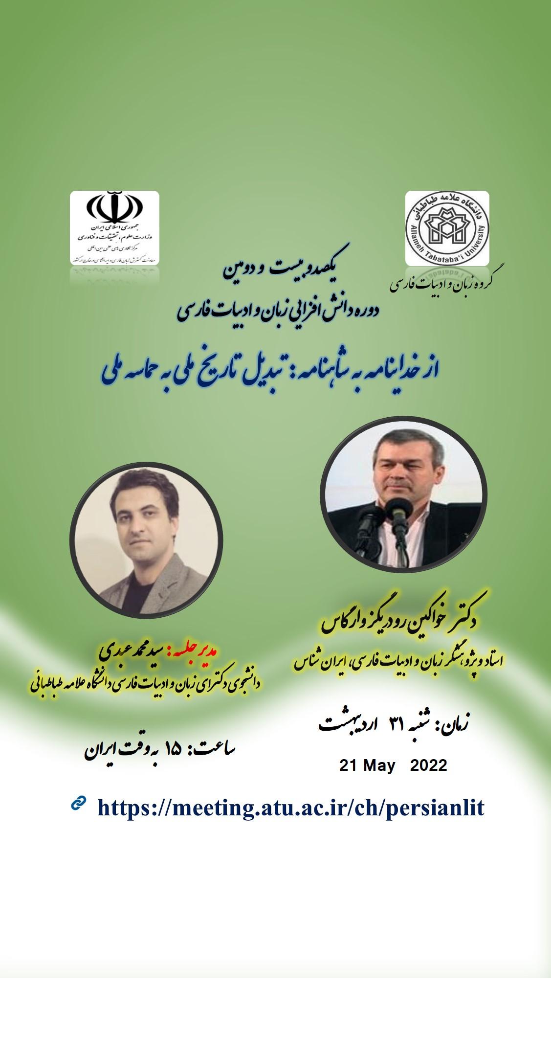 دوره دانش افزایی زبان وادبیات فارسی
