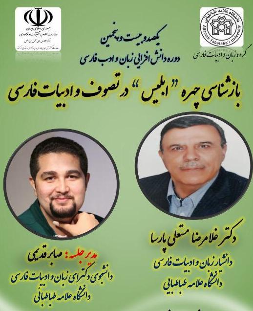 برگزاری دوره دانش افزایی زبان و ادبیات فارسی