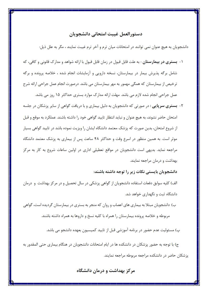 دستورالعمل غیبت امتحانی دانشجویان