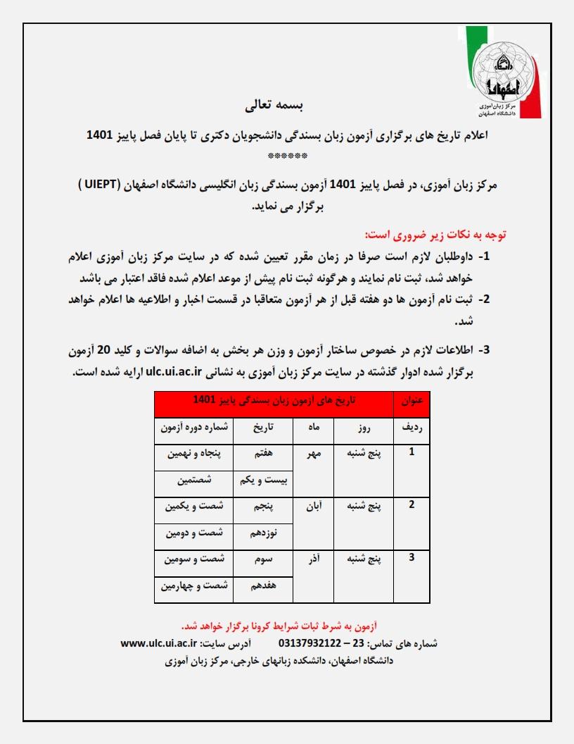 اعلام تاریخ های برگزاری آزمون بسندگی انگلیسی و دوره های مجازی آموزشی بسندگی در فصل پاییز ۱۴۰۱