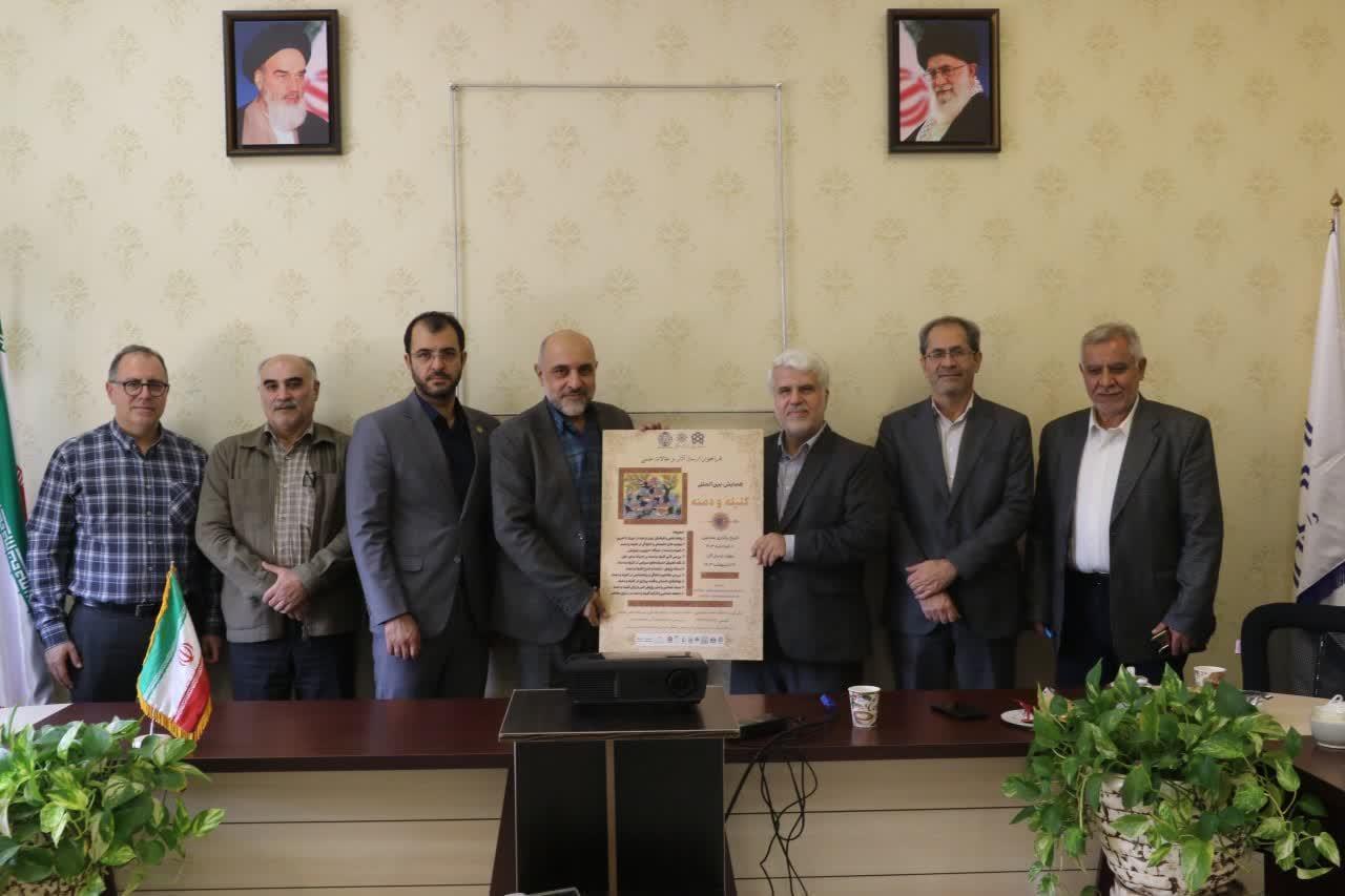 همایش بین‌المللی کلیله و دمنه، گفتگوهای فرهنگی، میراث مشترک جهانی