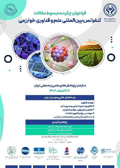 فراخوان کنفرانس بین المللی علم و فناوری خوارزمی