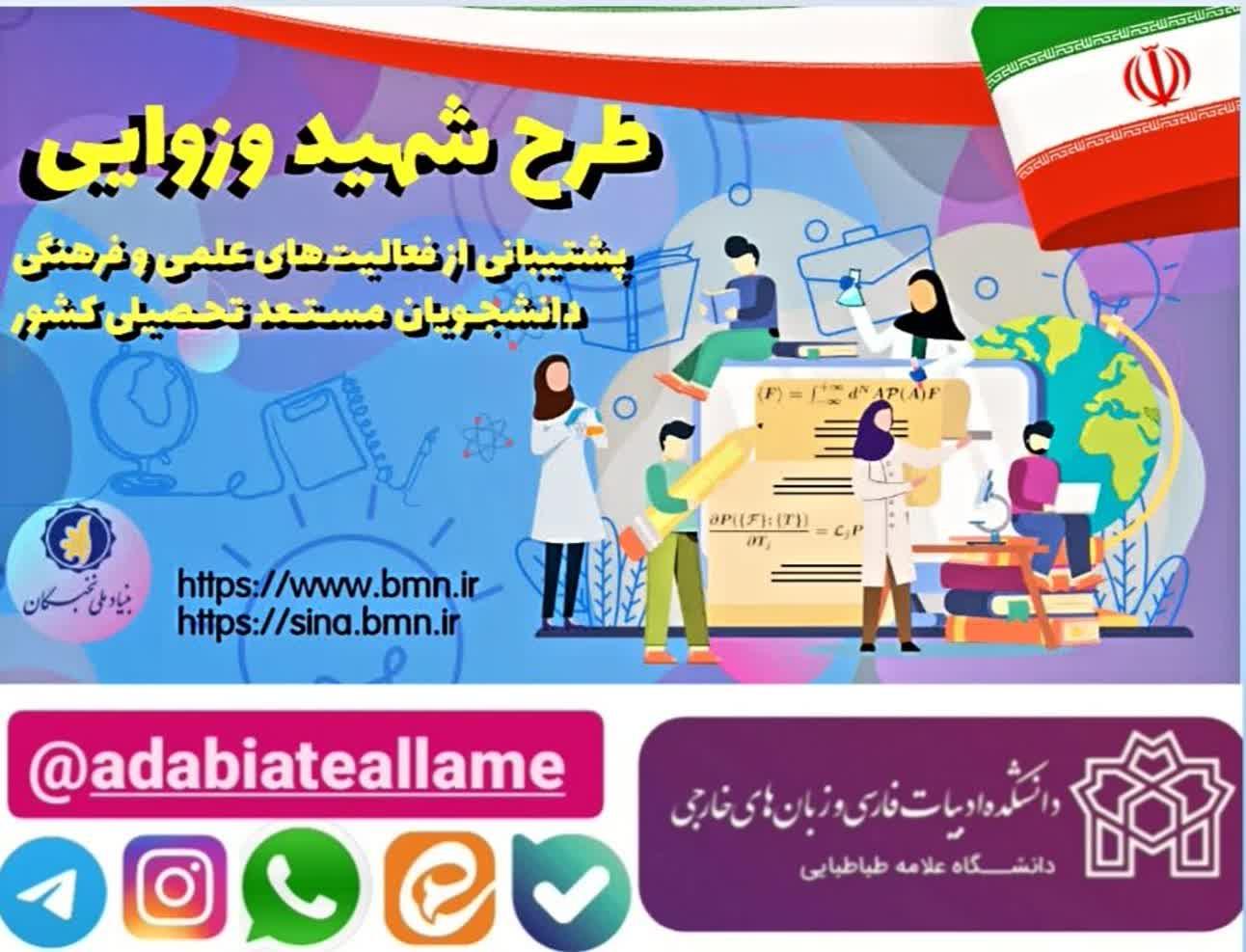 فهرست برگزیدگان نهایی تسهیلات دانشجویی بنیاد ملی نخبگان