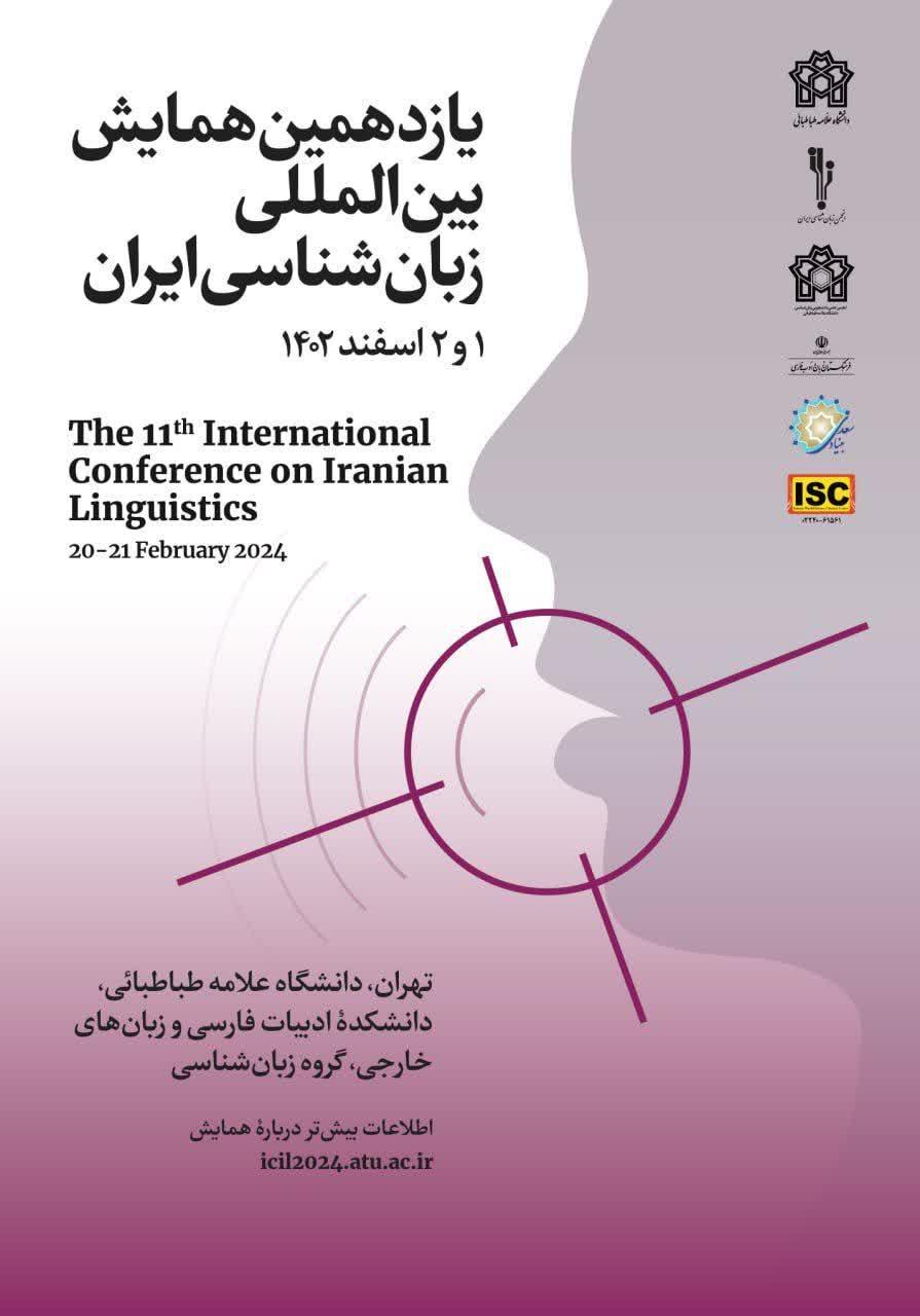 یازدهمین همایش بین‌المللی زبان‌شناسی ایران، اسفند ۱۴۰۲