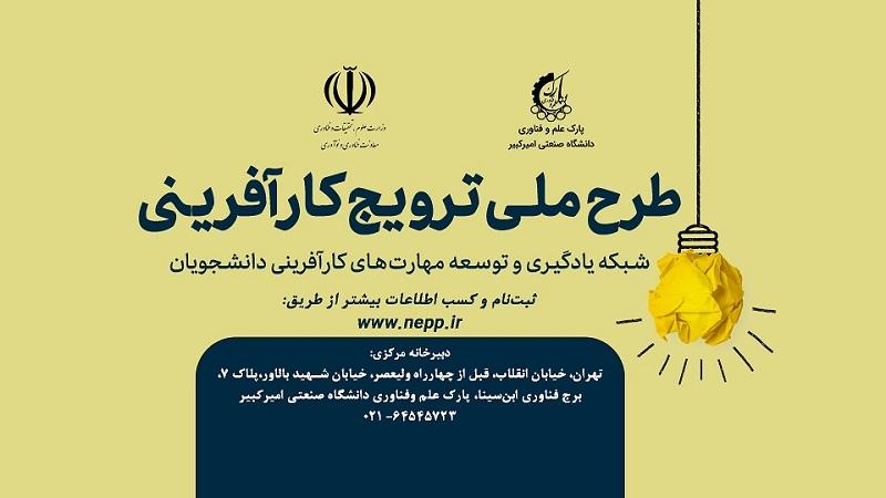 طرح ملی ترویج کارآفرینی