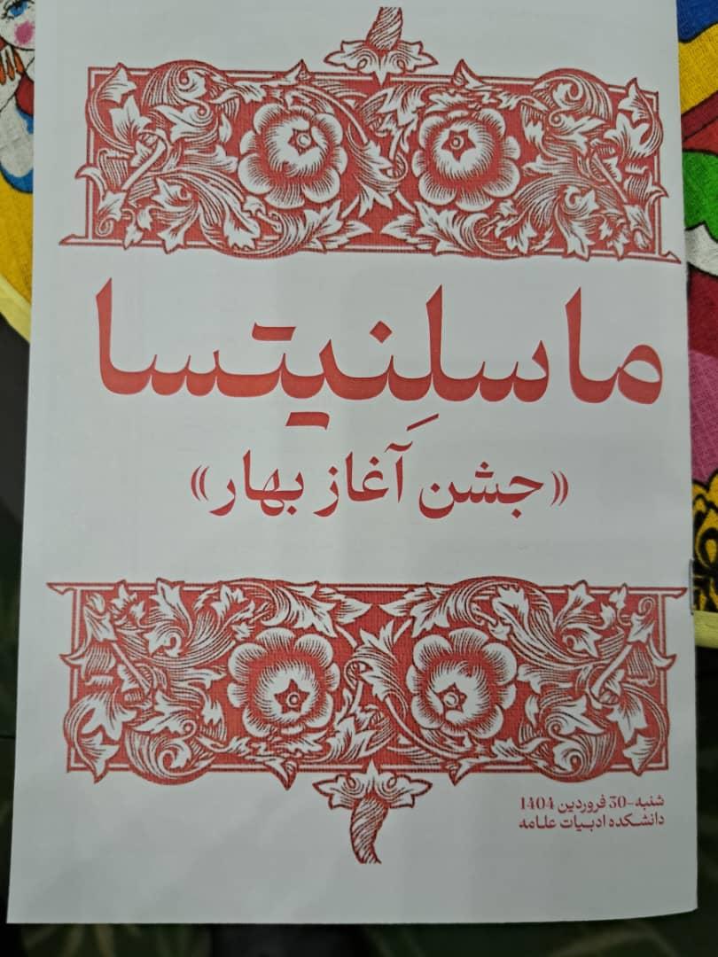 گزارش برگزاری جشن ماسلنیتسا (بهار روسی)