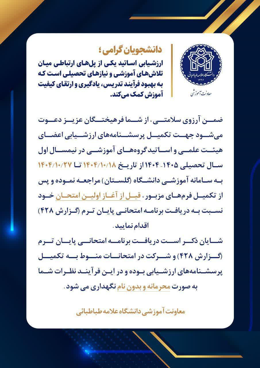 ارزشیابی اساتید