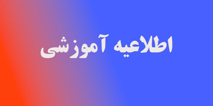 اطلاعیه خدمات تلفنی آموزش دانشکده در روزهای حذف و اضافه 23 تا ۲۷ اسفند ۱۴۰۴