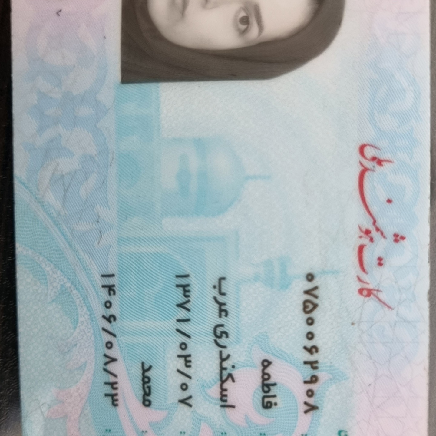فاطمه اسکندری عرب